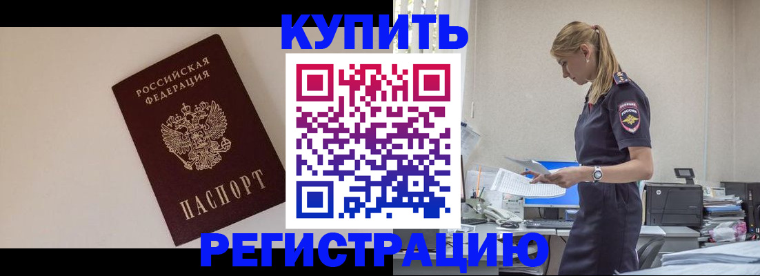 временная регистрация надежно в Волгодонске