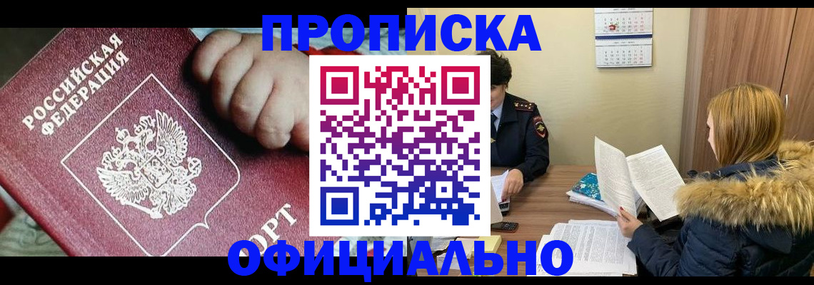 прописка для школы в Волгодонске
