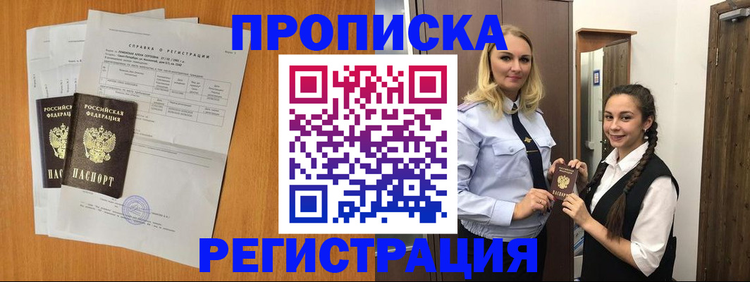 прописка в квартире в Волгодонске