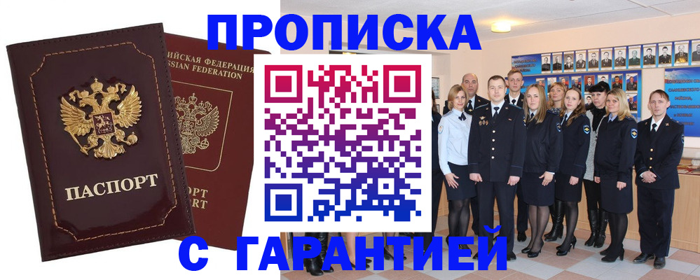 временная регистрация для всех в Волгодонске