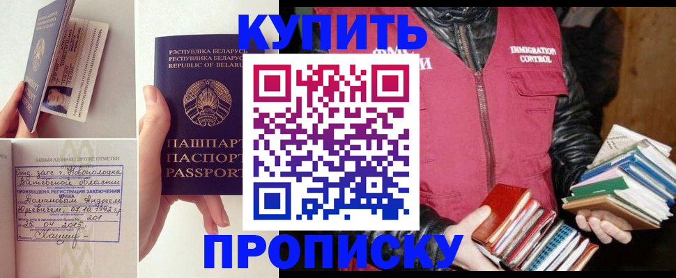 временная регистрация недорого в Волгодонске