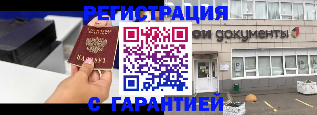 прописка регистрация в Волгодонске