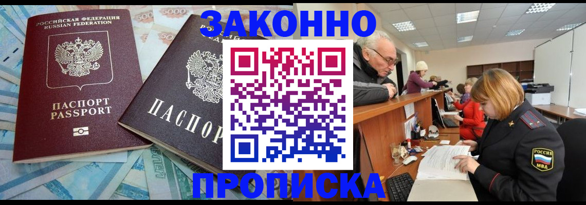прописка от собственника в Волгодонске