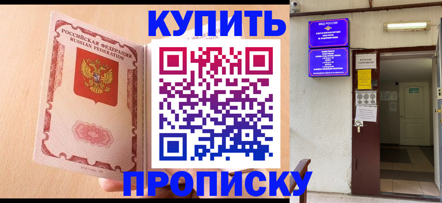 прописка регистрация в Волгодонске