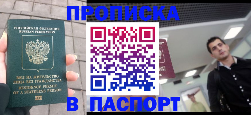 прописка паспорт в Волгодонске