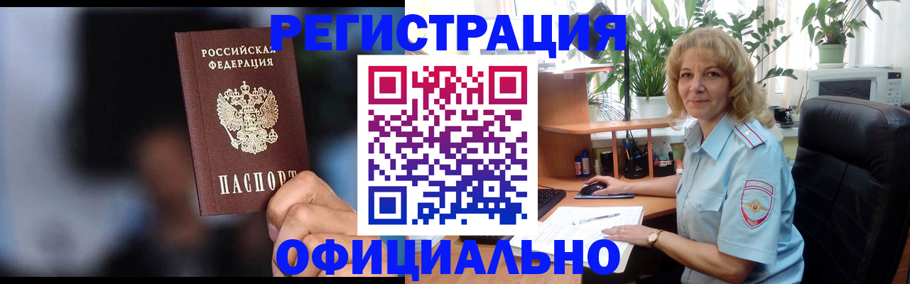 временная прописка в Волгодонске
