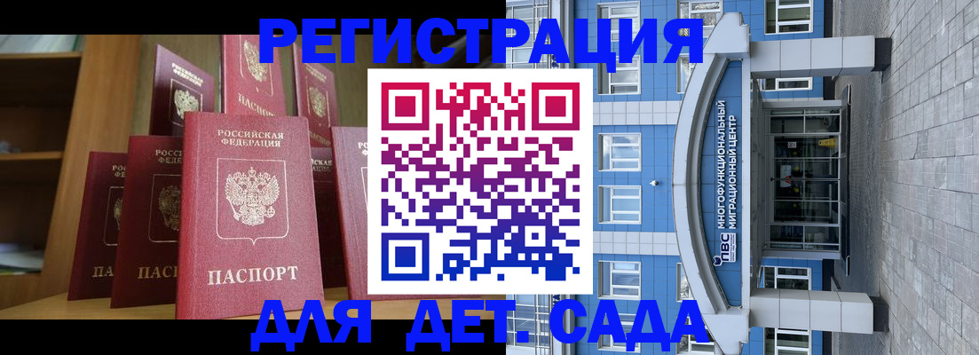 прописка ребенка в Волгодонске