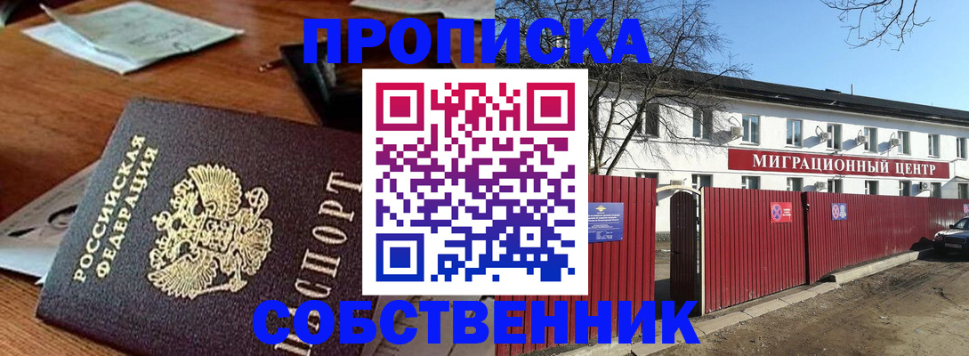 прописка регистрация в Волгодонске